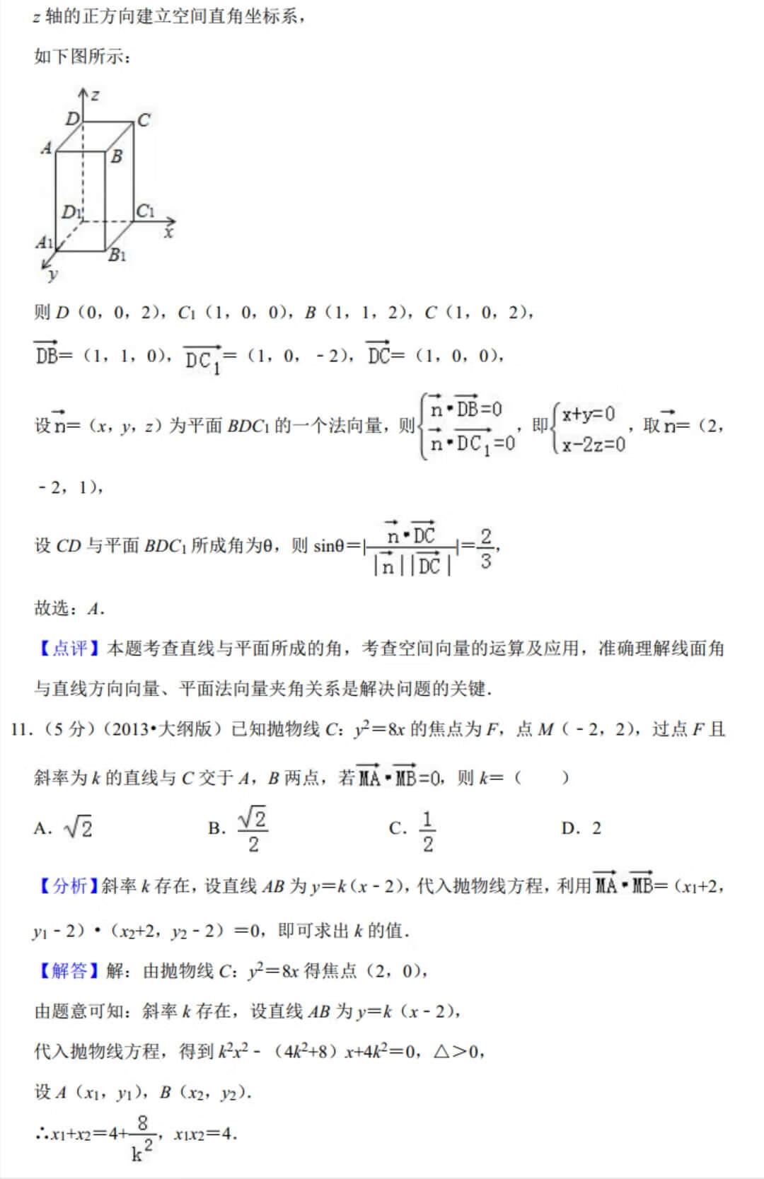 2013年全国统一高考数学试卷（理科大纲卷）附有详细解析