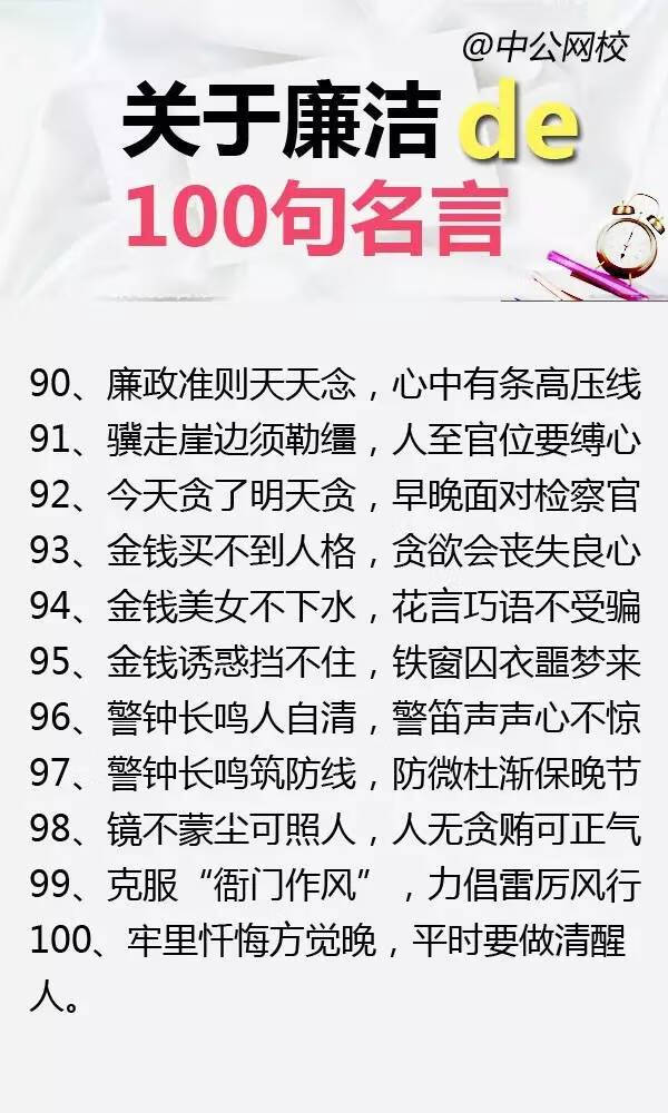 关于廉洁的100句名言名句