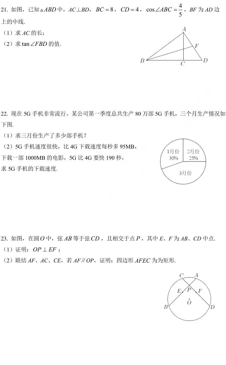 2021上海市中考数学真题及答案