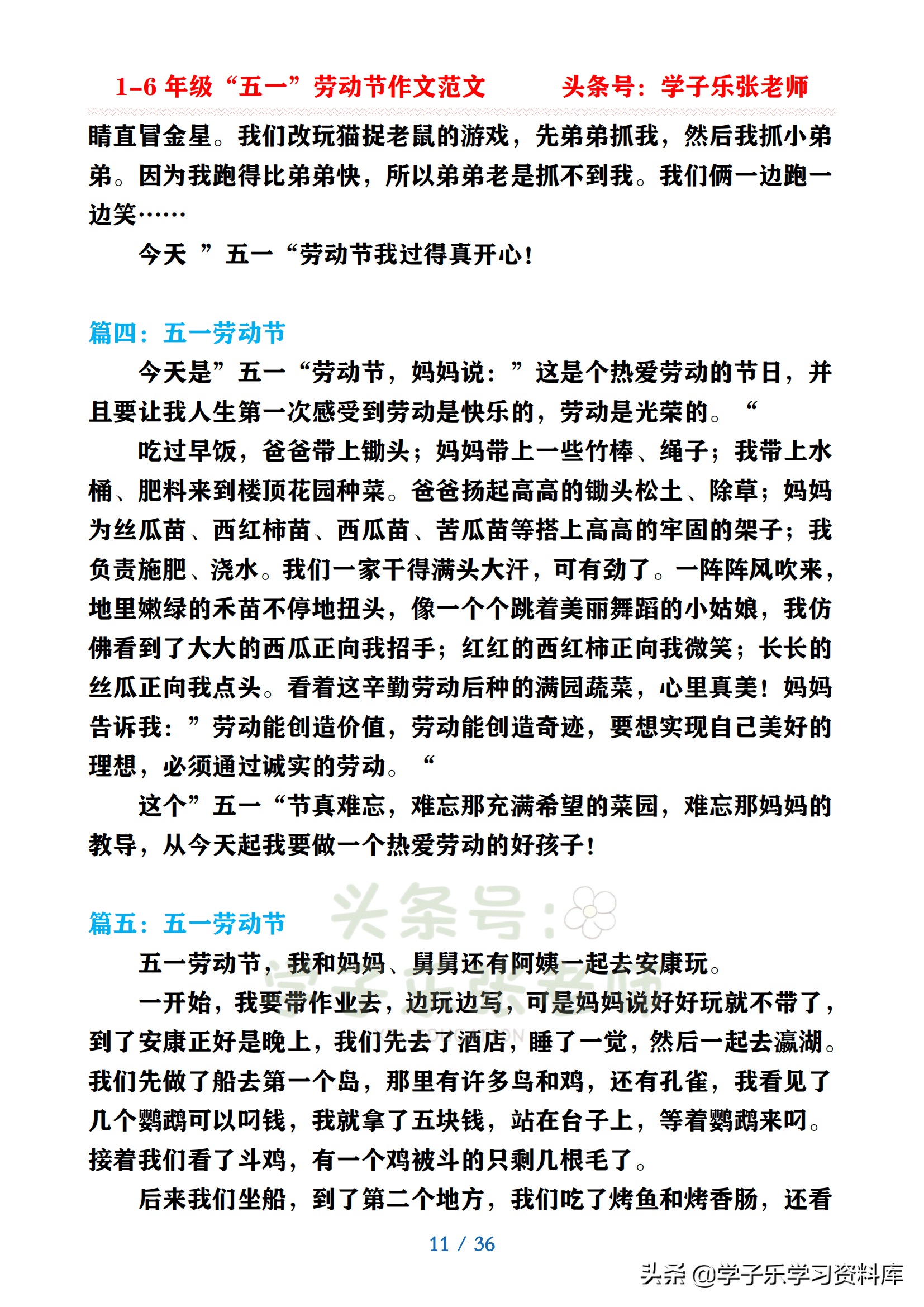 五一趣事400字作文大全(五一最有趣的一件事300字)