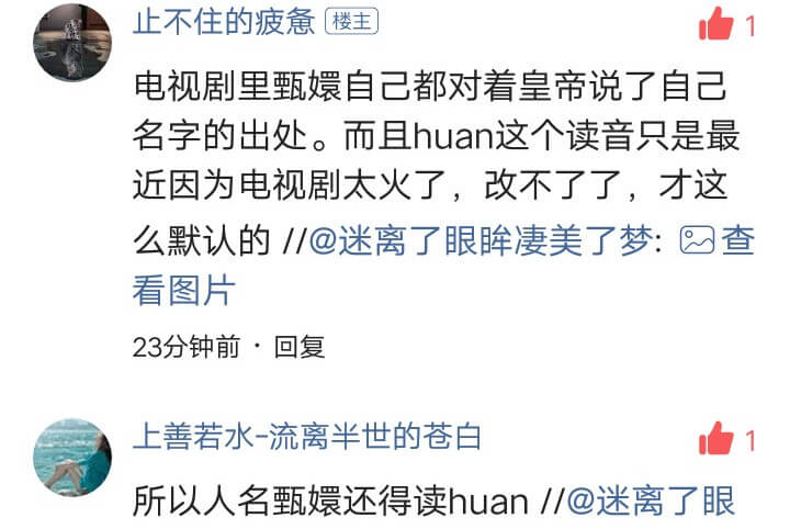 甄嬛的“嬛”读xuan还是huan?那些容易读错的汉字，拼音很重要！