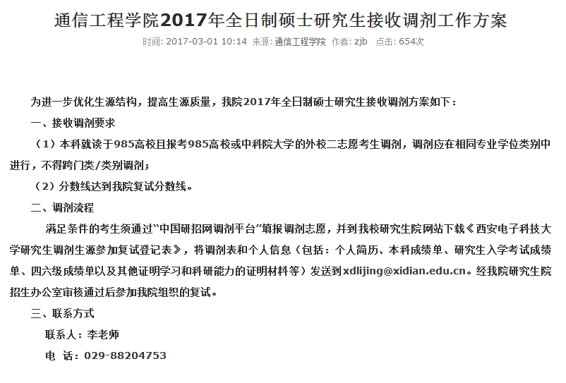 西安电子科技大学研究生招生信息网(西安邮电大学研究生招生信息网)