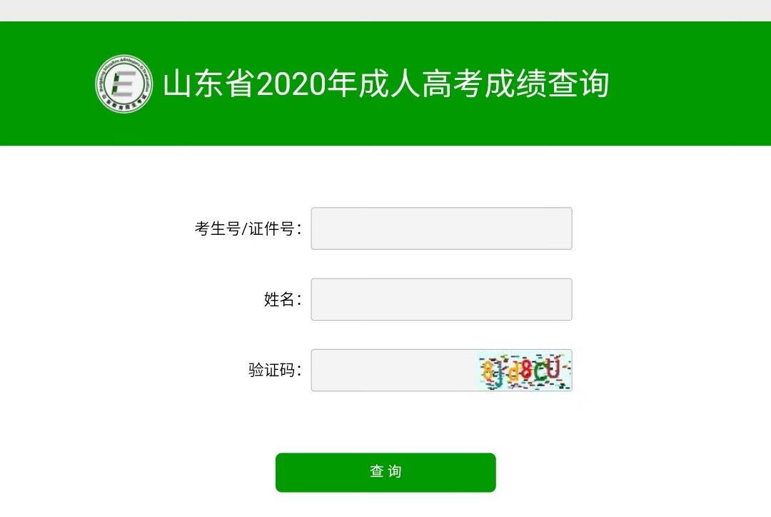 可以查成绩啦！2020年成人高考录取最低控制分数线同时公布