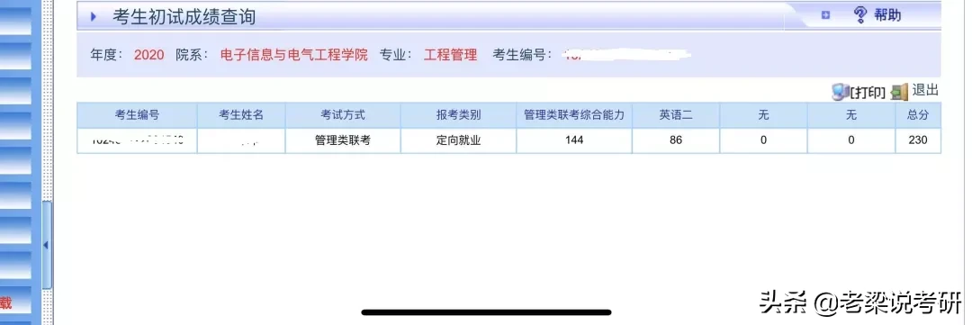 2020考研今天开始查分，上海地区各高校查分入口汇总