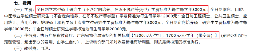 华南师范大学研究生学费标准(华师研究生学费一览表)