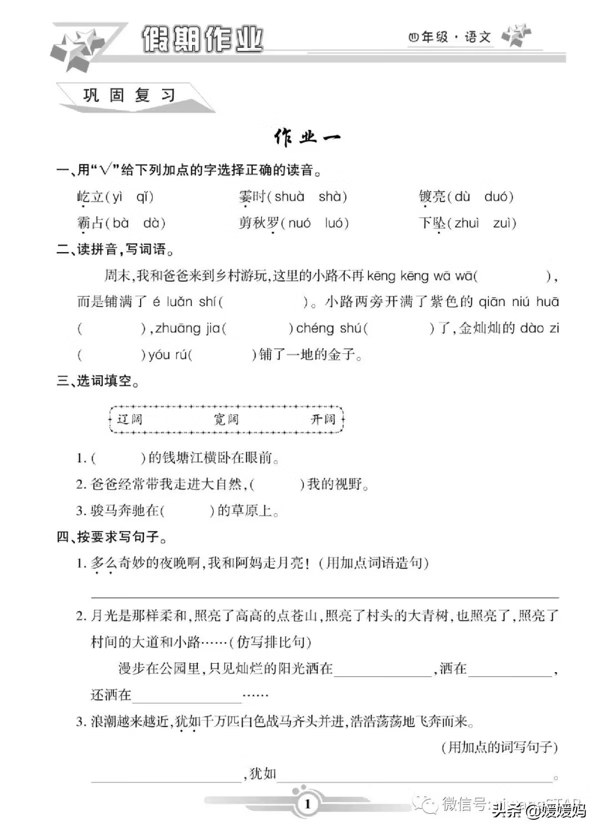 部编版语文四年级（上册）《寒假作业》