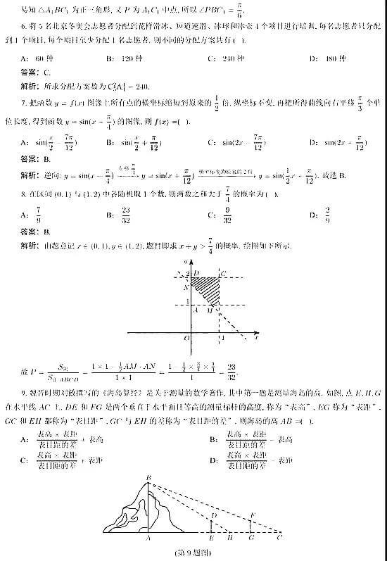 2021年高考数学试题及解析汇总