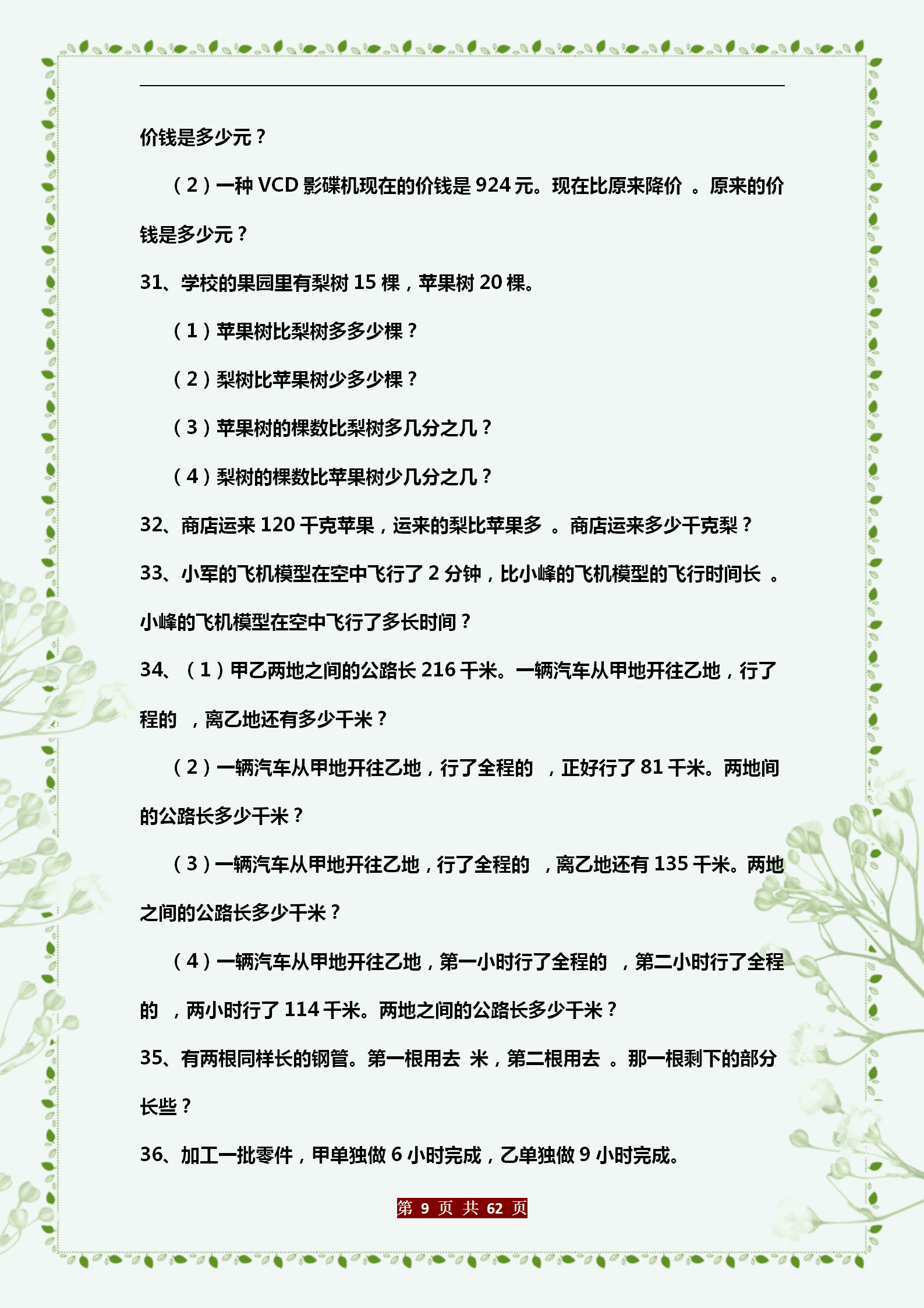 五年级数学应用题大全(五年级应用题(带答案的))