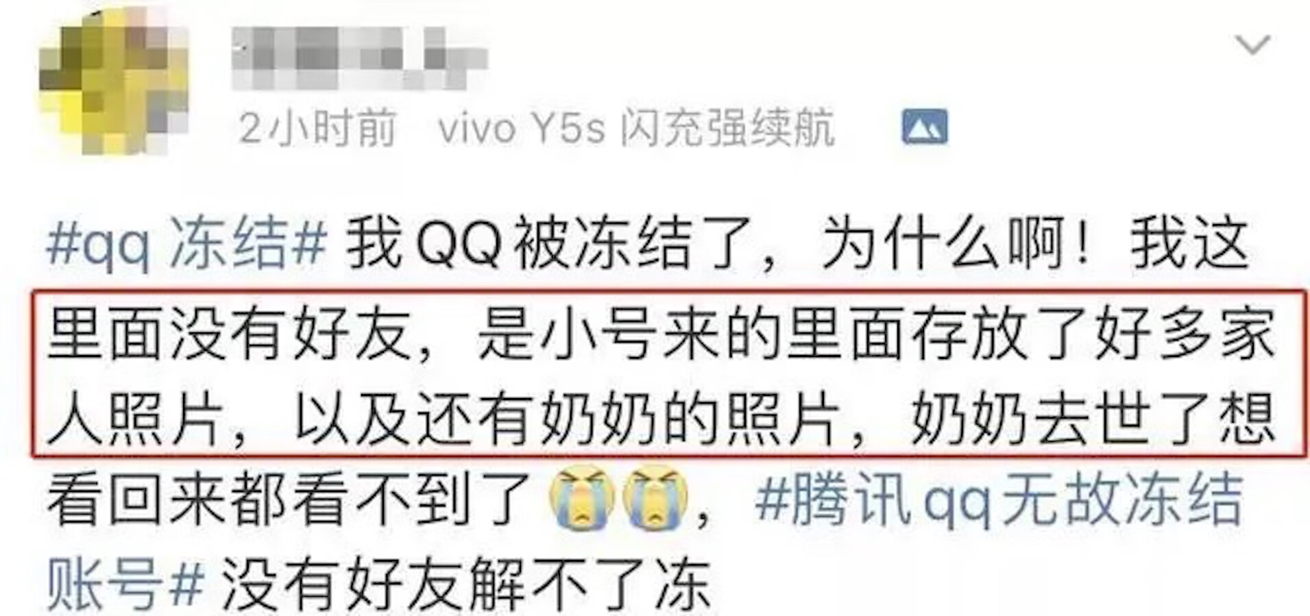 qq被封(qq封了怎麼回事)