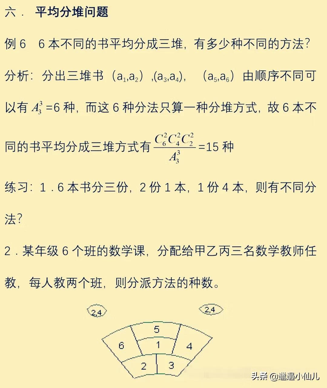 高中数学排列组合讲解(高中数学排列组合经典题型)