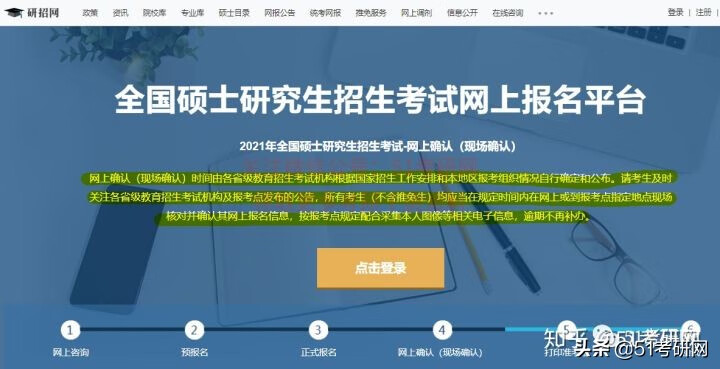 研招网官网报名入口确认(研究生报名官网)