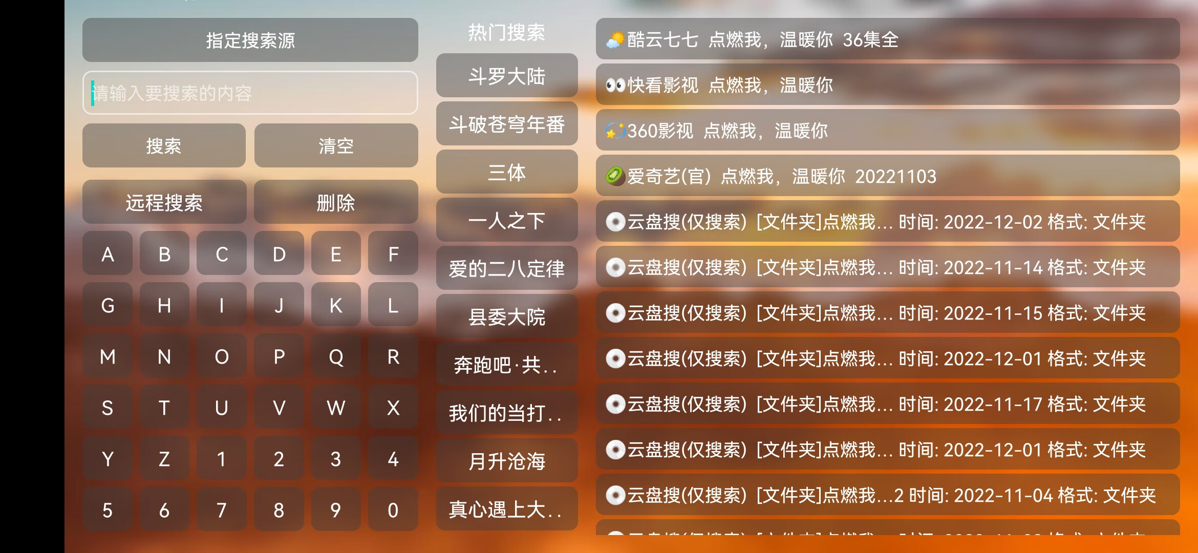电视盒子(TVBOX)安卓版