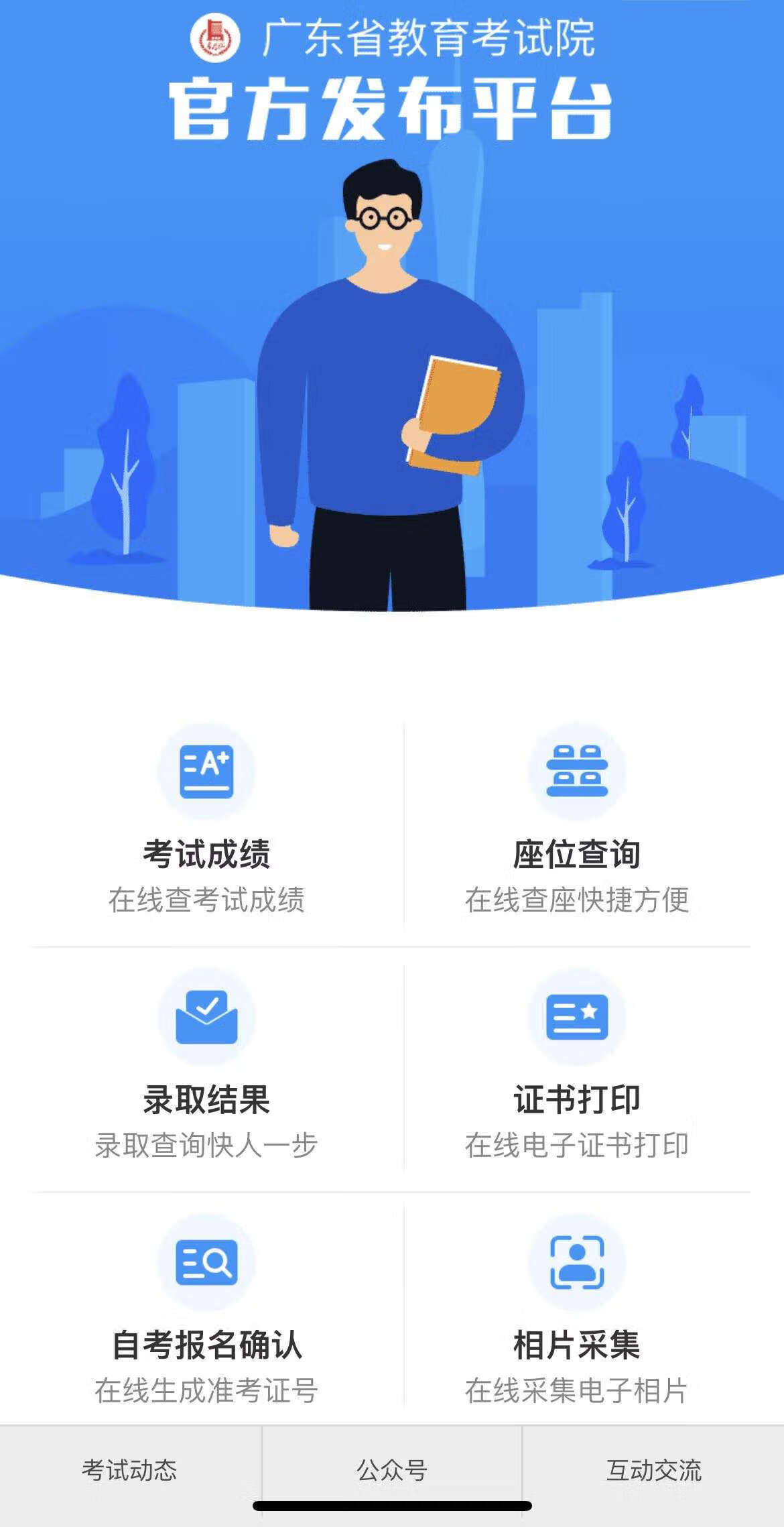 广东学考/合格考查分攻略