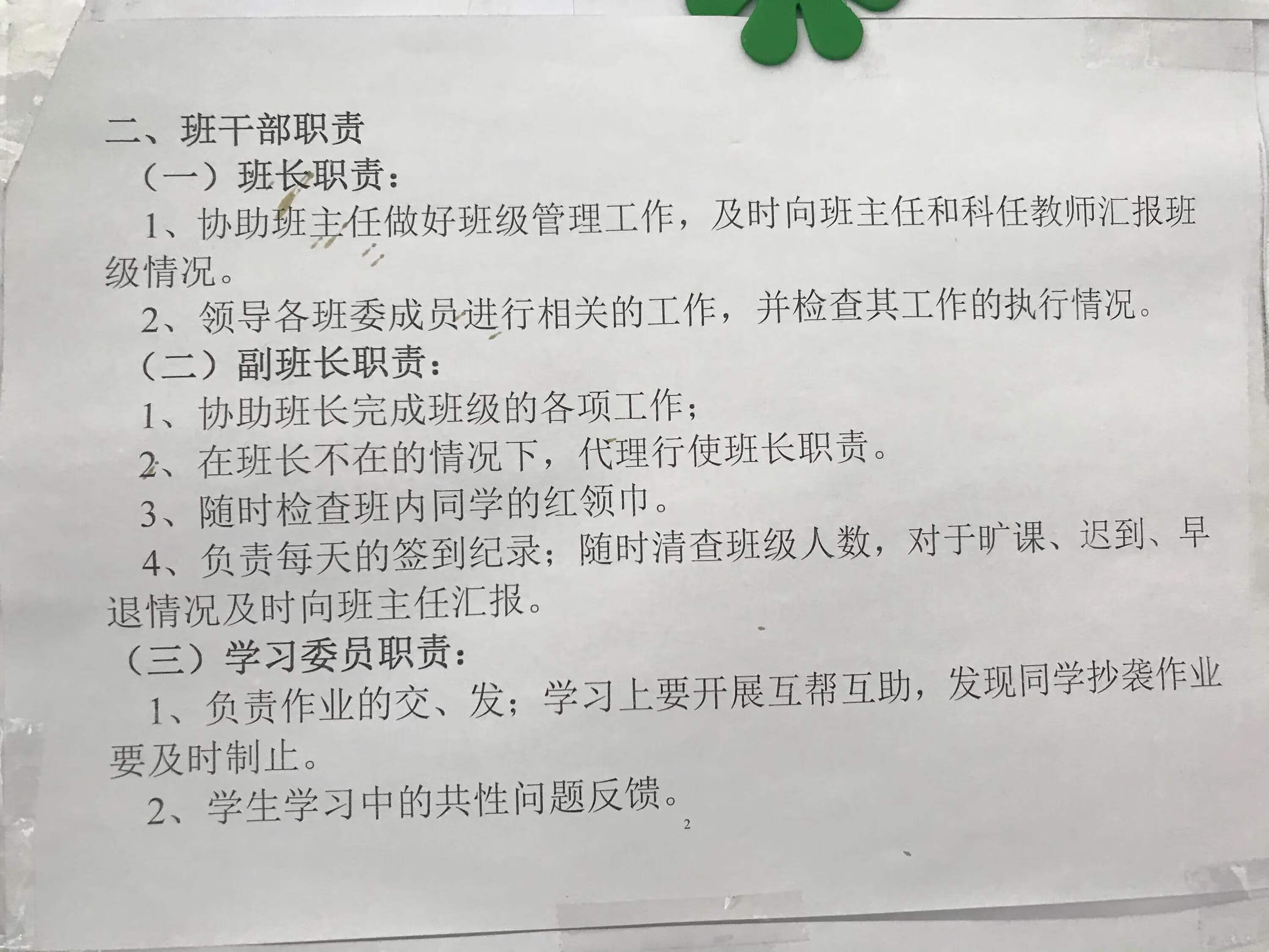 班委职责表(班干部的职责是什么)