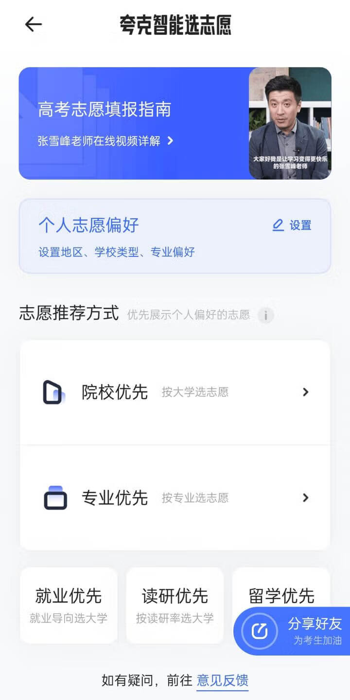 这些超好用的高考填志愿APP，你值得拥有