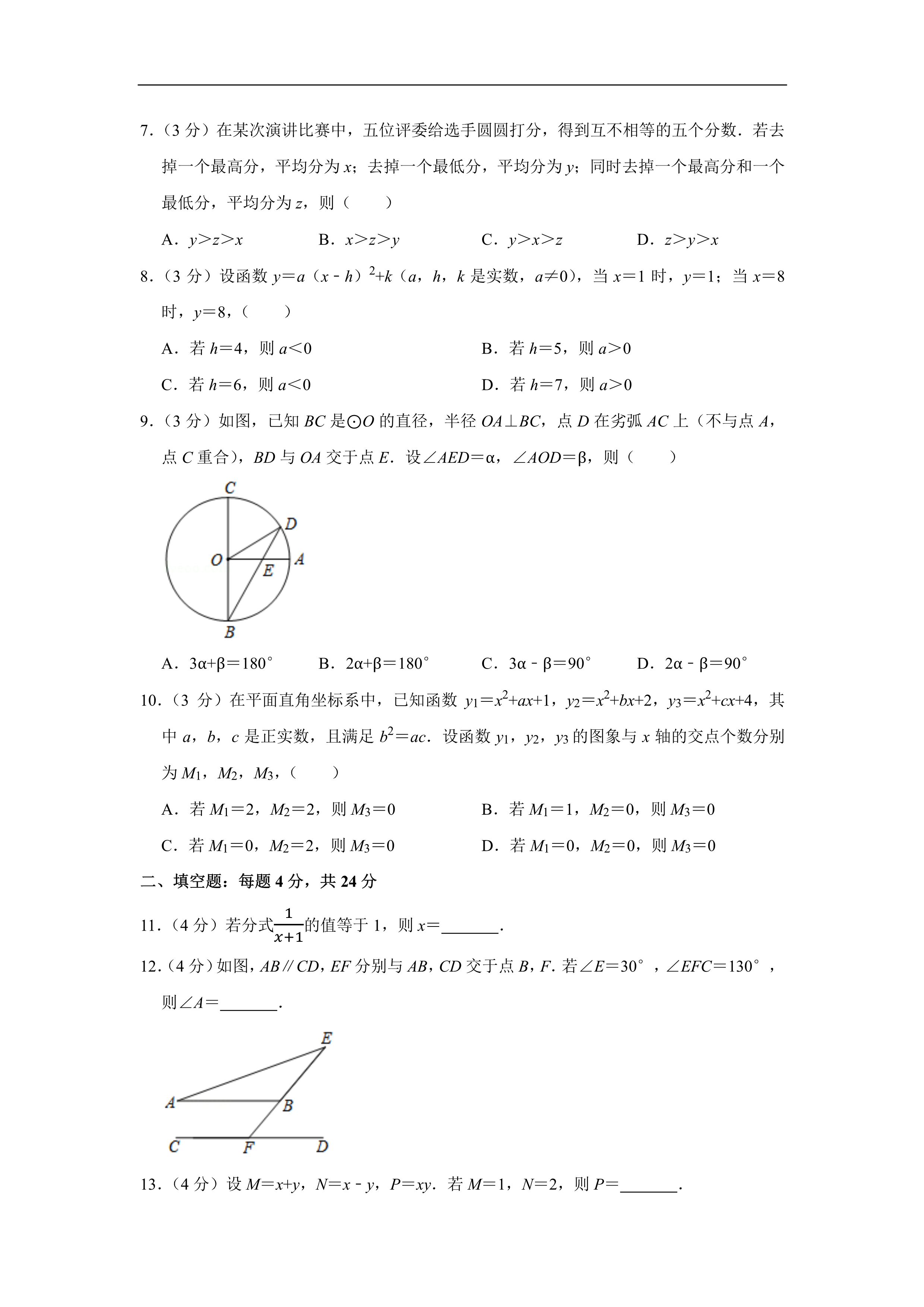 2020全国中考（数学真题合集）含解析，共600页，可下载