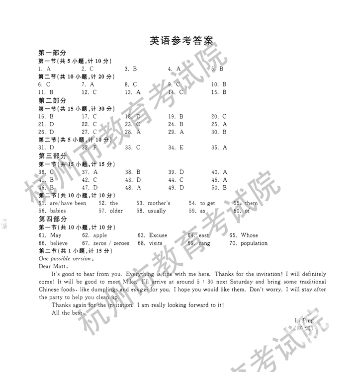 来了！2021年杭州中考全科试题+答案在这里