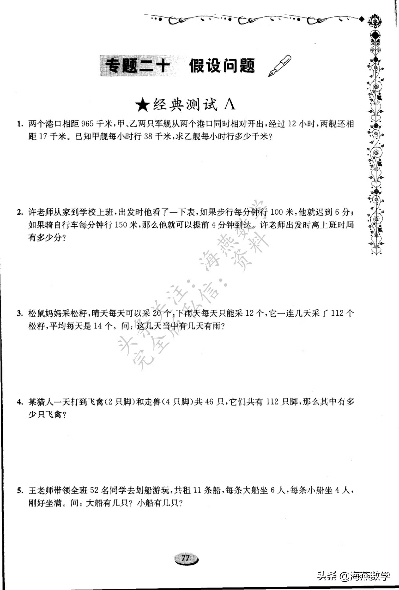 四年级数学奥数题(四年级数学难度大吗?)