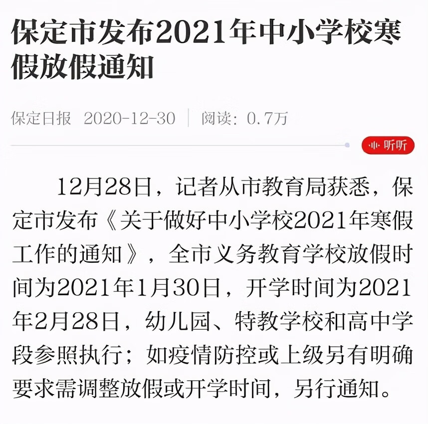 2020年河北什么时候开学