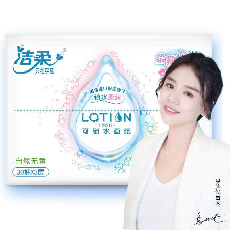 洁柔品牌秒杀