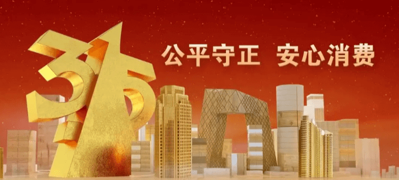 2021年315晚会的主题是什么(2019年跨年晚会主题)
