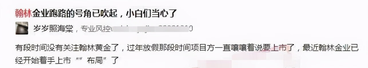 翰林金业2021年最新消息(翰林金业的最近情况)