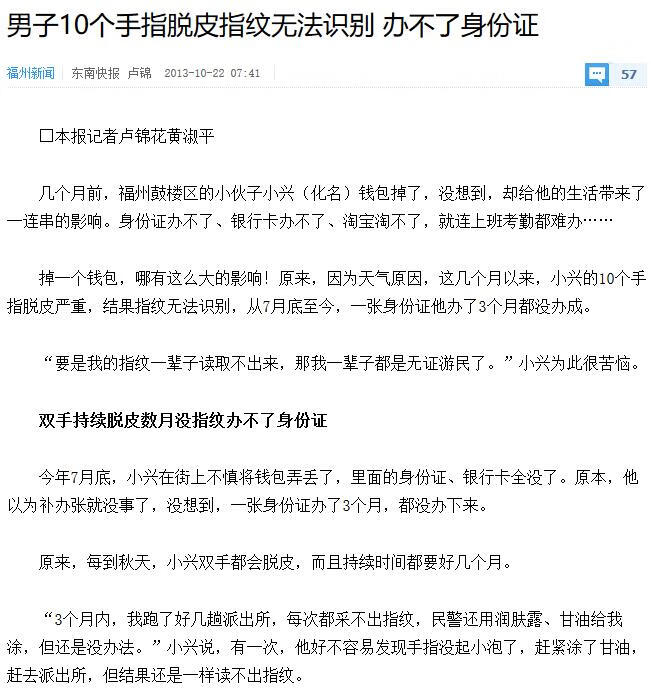 手指脱皮是咋回事(手指脱皮的原因)