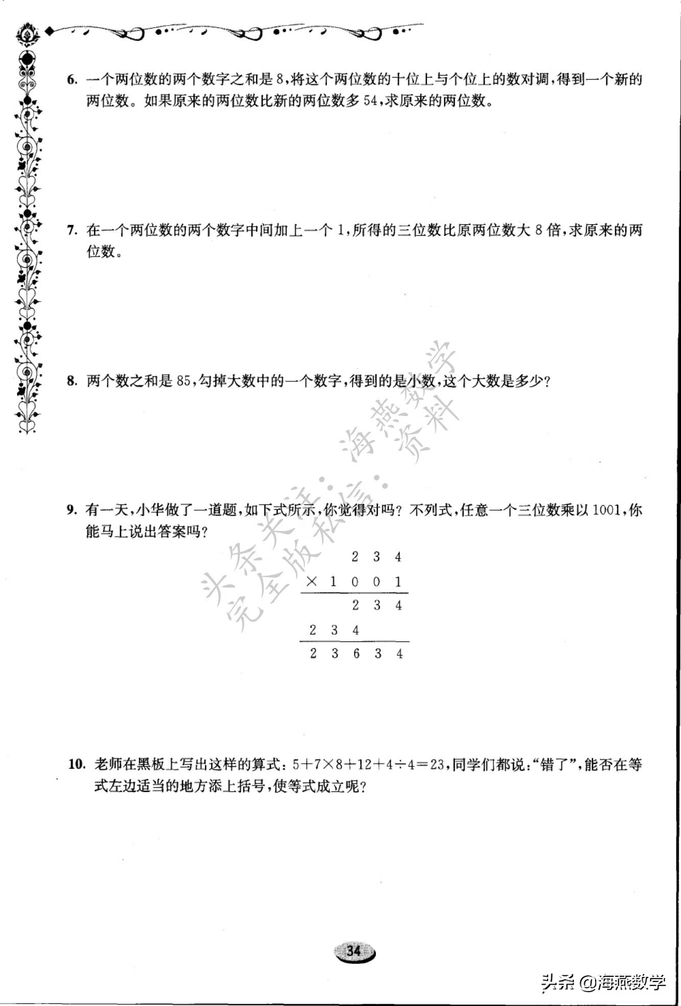 四年级数学奥数题(四年级数学难度大吗?)