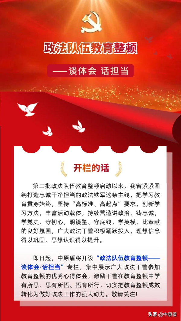 【推进教育整顿——谈体会·话担当】全省政法干警参加教育整顿优秀心得体会