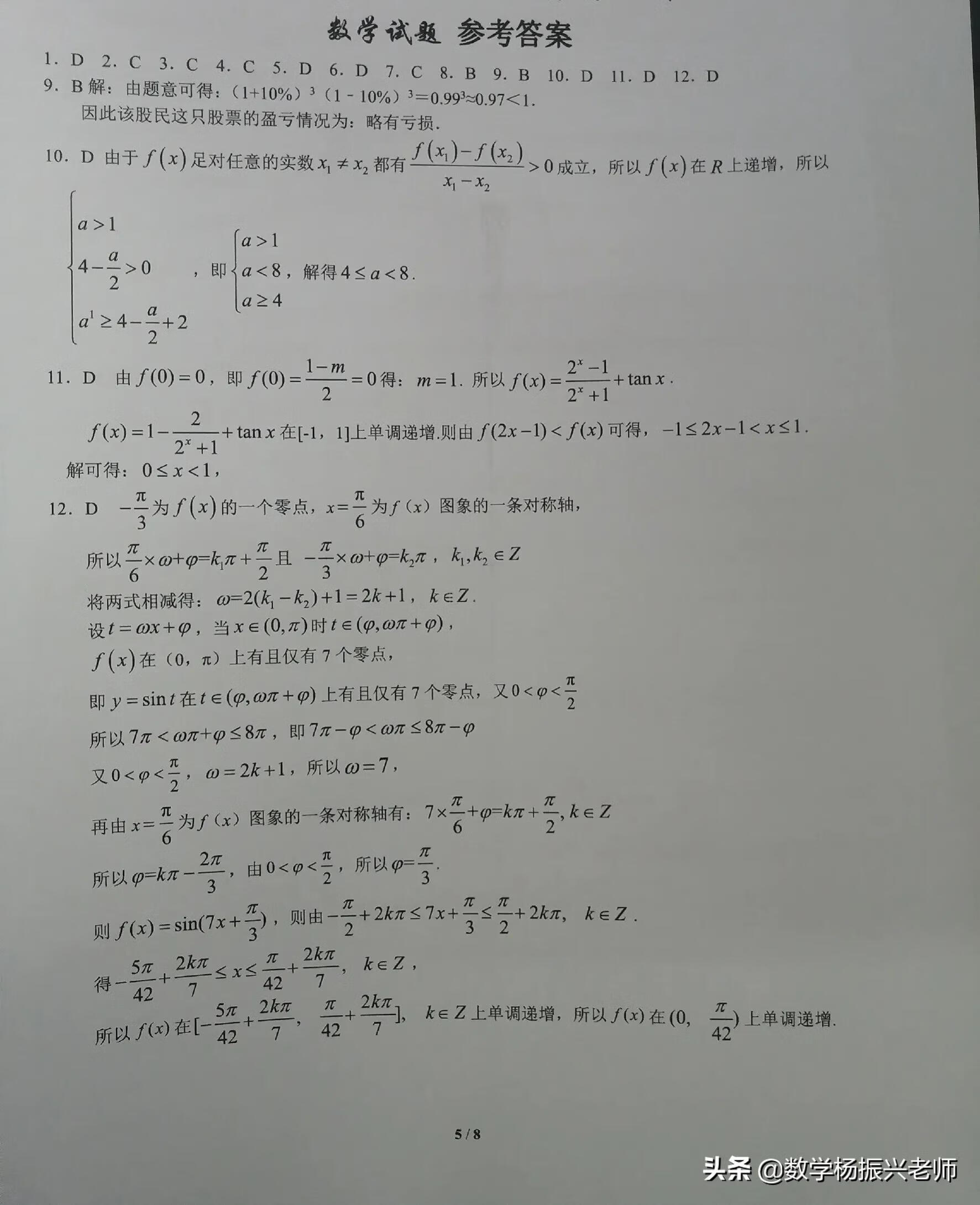 高一数学寒假培优试卷及答案（一）