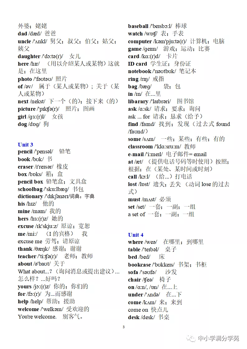 初三英语上册单词表(初三上册英语听力音频)