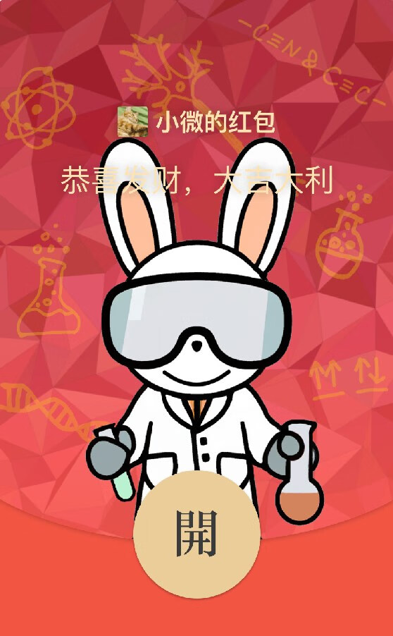 研究员小兔子微信红包封面待您领取！