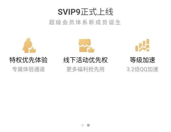 svip8有什么功能(svip8需要几年)