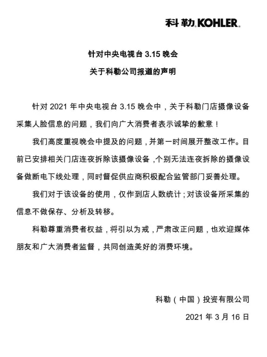 2021年315晚会案例分析论文(315晚会消费典型案例)