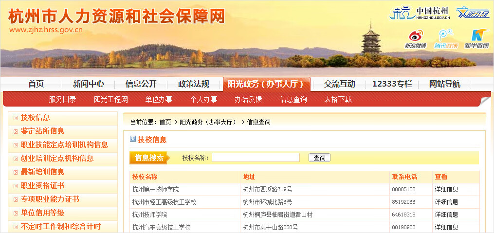 12333杭州区号(杭州12315区号是多少)