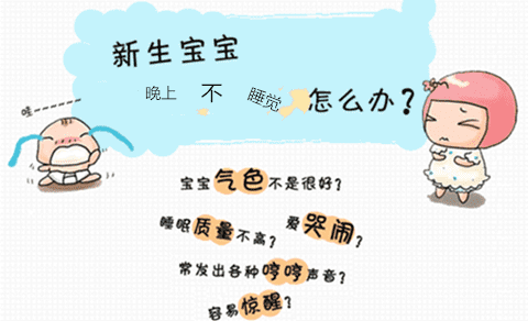 宝宝晚上不睡咋办(宝宝晚上不睡觉什么原因)