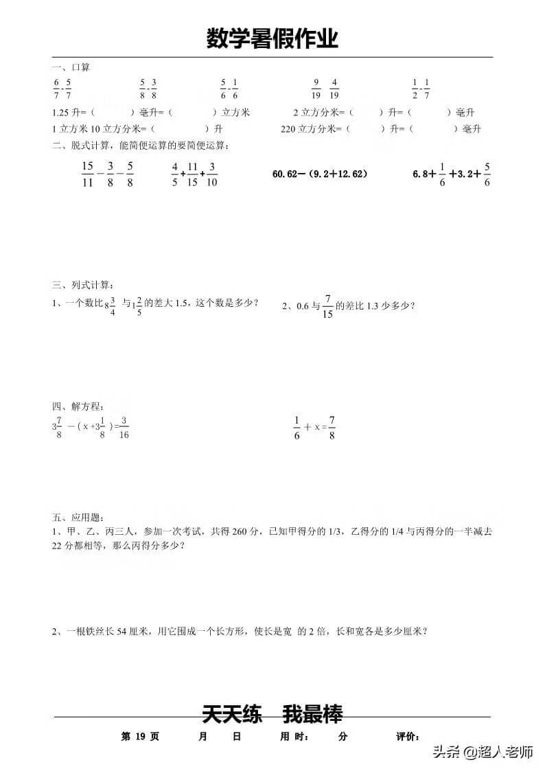 五年级数学下册《暑假作业》全35套