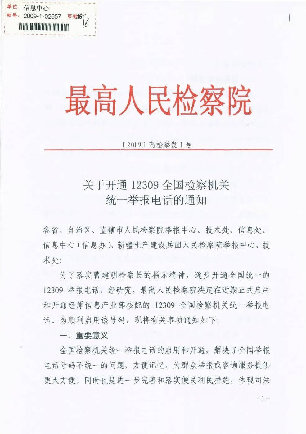 全国最管用的举报电话12309(打举报电话12309管用吗)