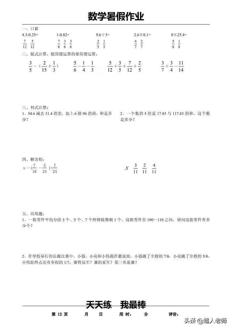 五年级数学下册《暑假作业》全35套