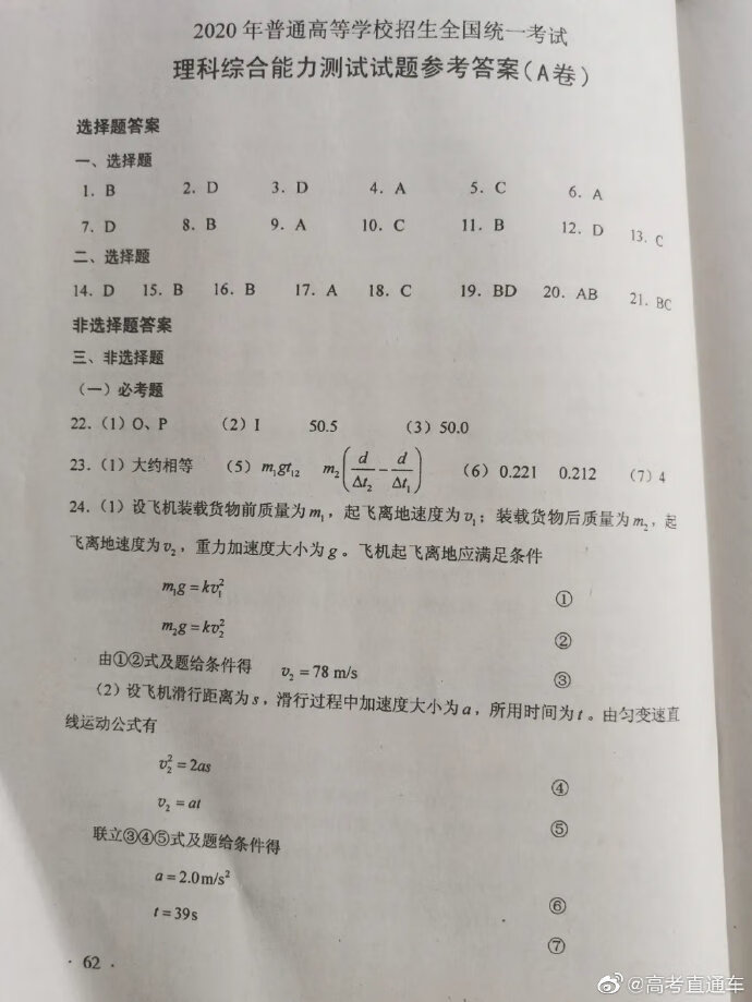 2020高考理综全国一卷解析(2020年高考理综全国一卷)