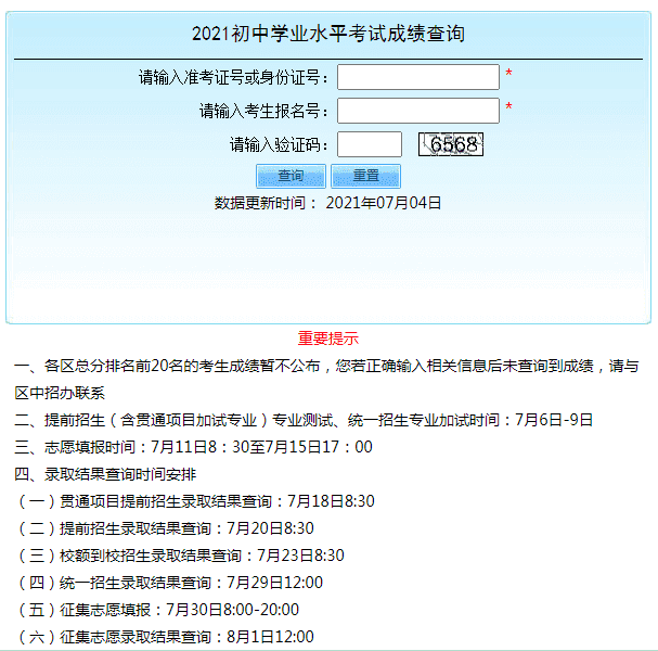 地生中考成绩查询网站2021(生物地理会考成绩查询2021)