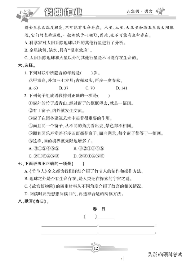 六年级语文寒假作业（上册）42页，知识全面，难度适中，附答案