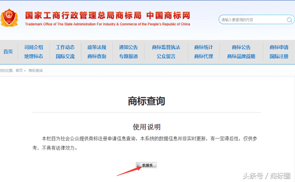 中国商标网官方查询系统官网(中国商标网官方查询)