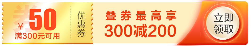京东商城  图书促销   领取满300减50券（叠加使用最高满300减200）