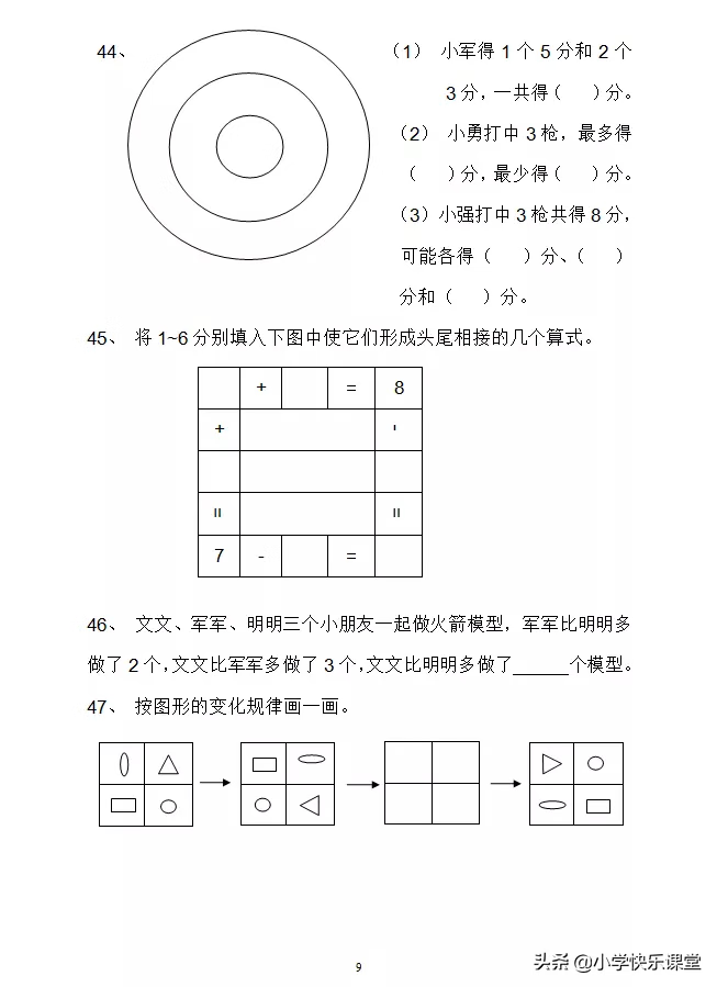 小学一年级数学基础练习题，题型都是必须要掌握和会做的！