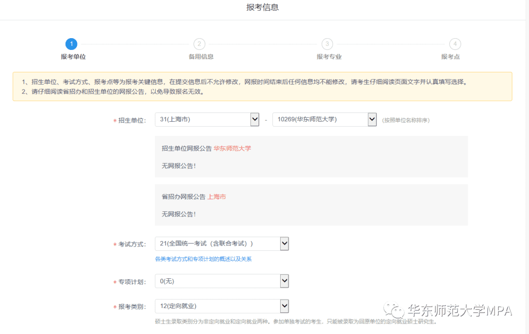 华东师范大学研究生招生网站(华中师范大学研究生招生网)