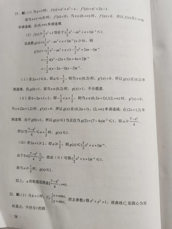 2020高考答案来了，赶紧来估分吧