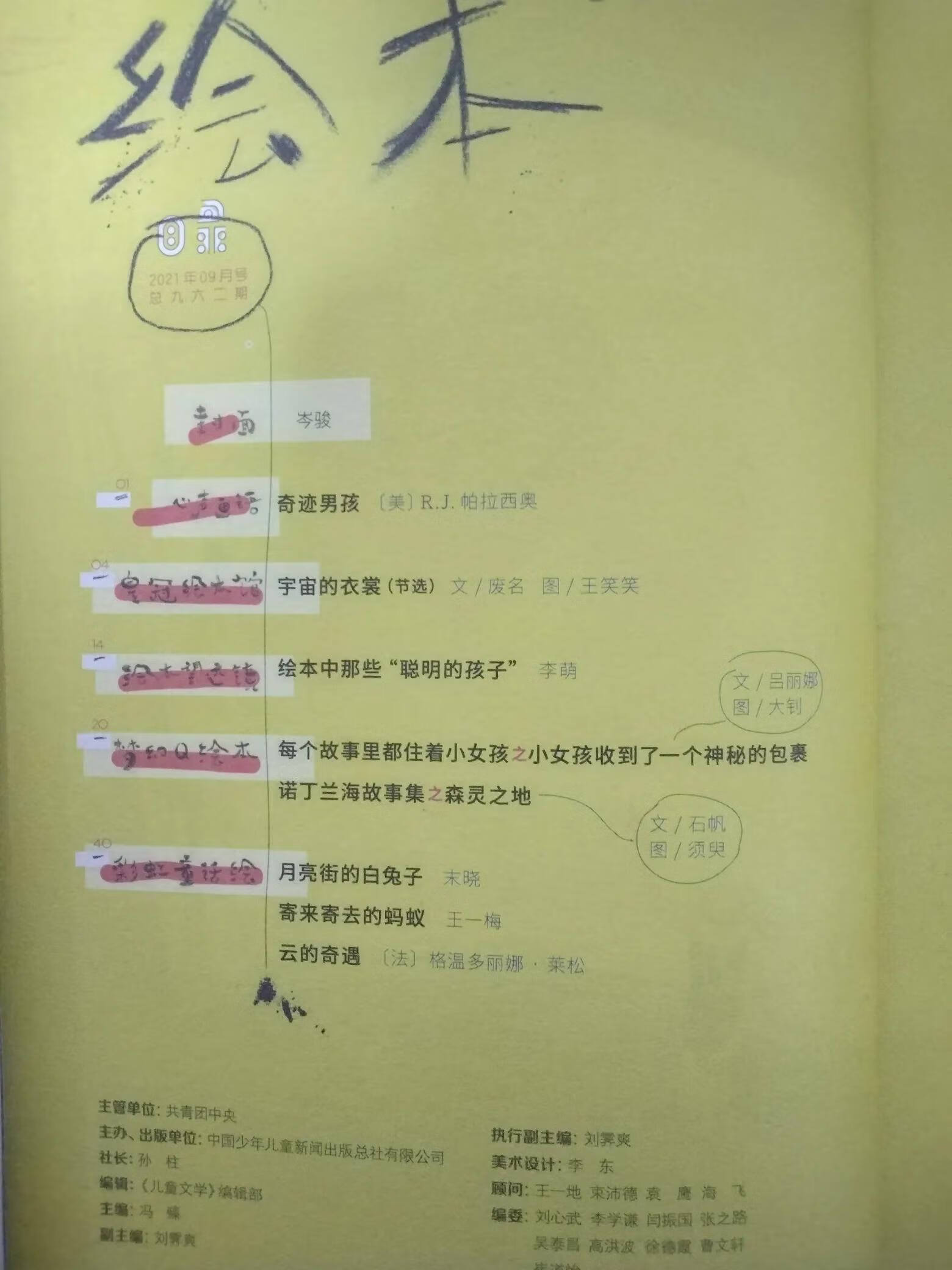 儿童文学期刊(儿童文学的含义)