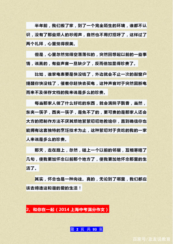 语文老师：100篇历年中考满分作文精选，极有参考价值，收藏