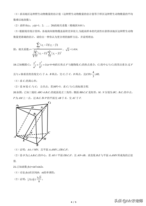 2020高考新课标